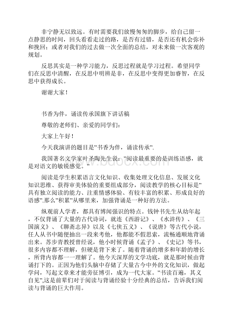 在反思中成长国旗下讲话稿.docx_第2页