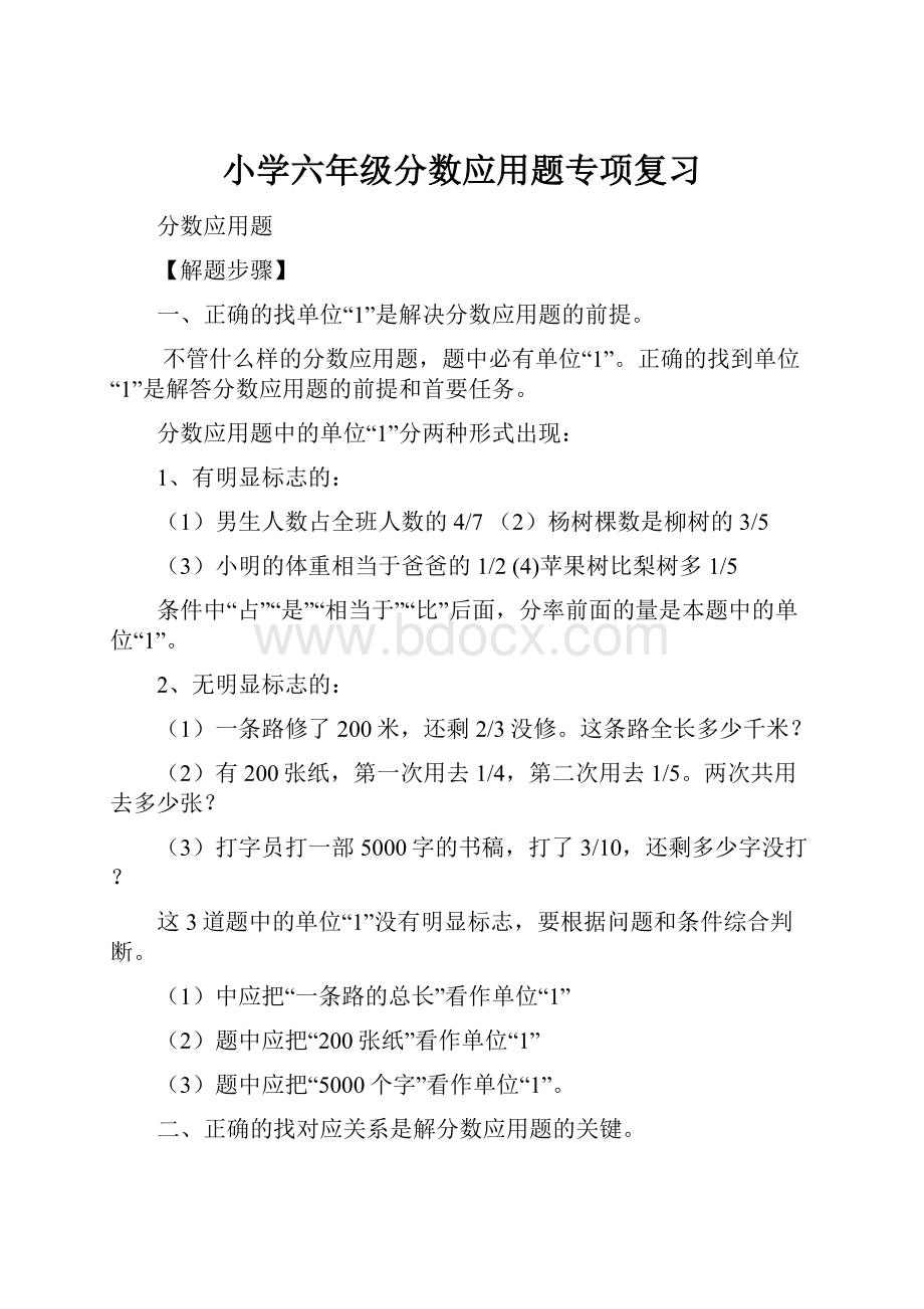 小学六年级分数应用题专项复习.docx_第1页