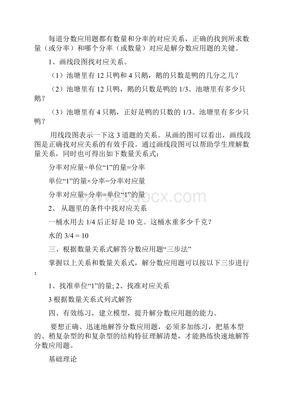 小学六年级分数应用题专项复习.docx_第2页