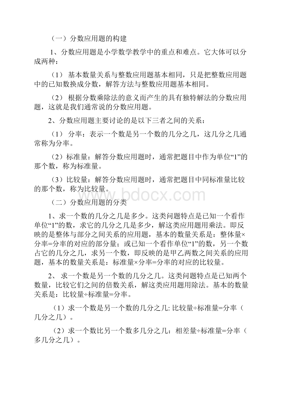 小学六年级分数应用题专项复习.docx_第3页