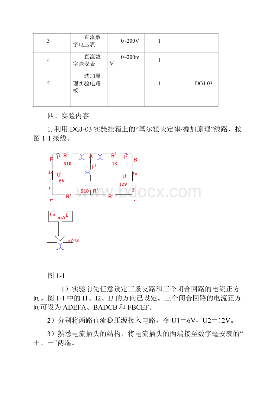 电路理论实验指导书正文.docx_第2页