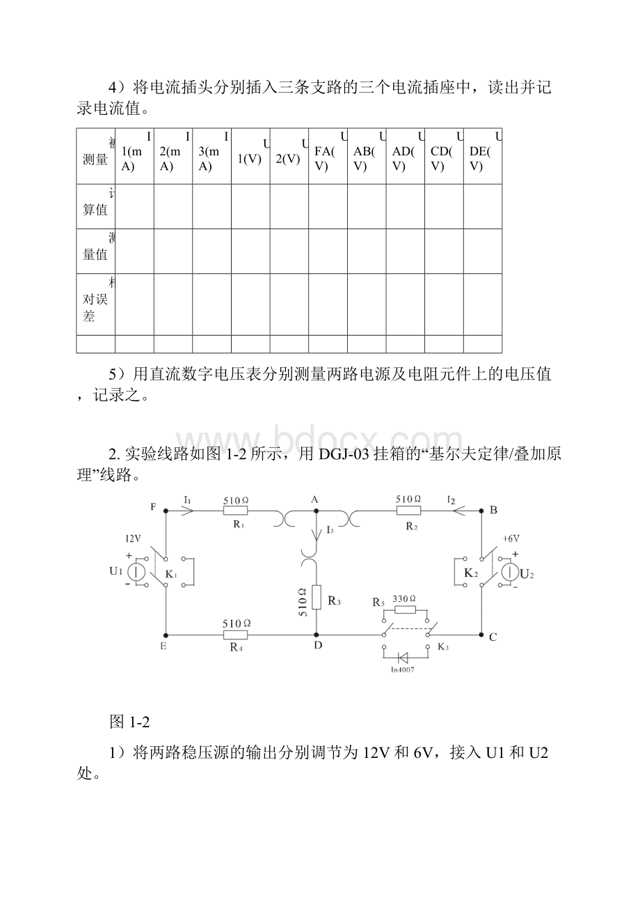 电路理论实验指导书正文.docx_第3页