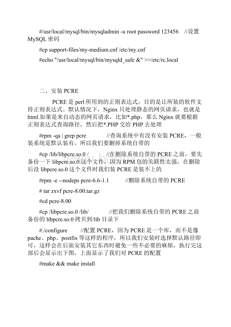 Nginx配置.docx_第2页