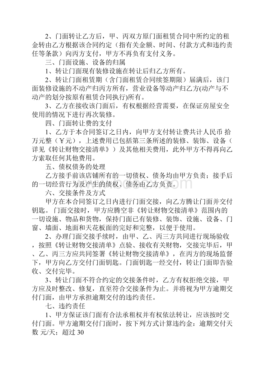 门面房转让合同.docx_第3页