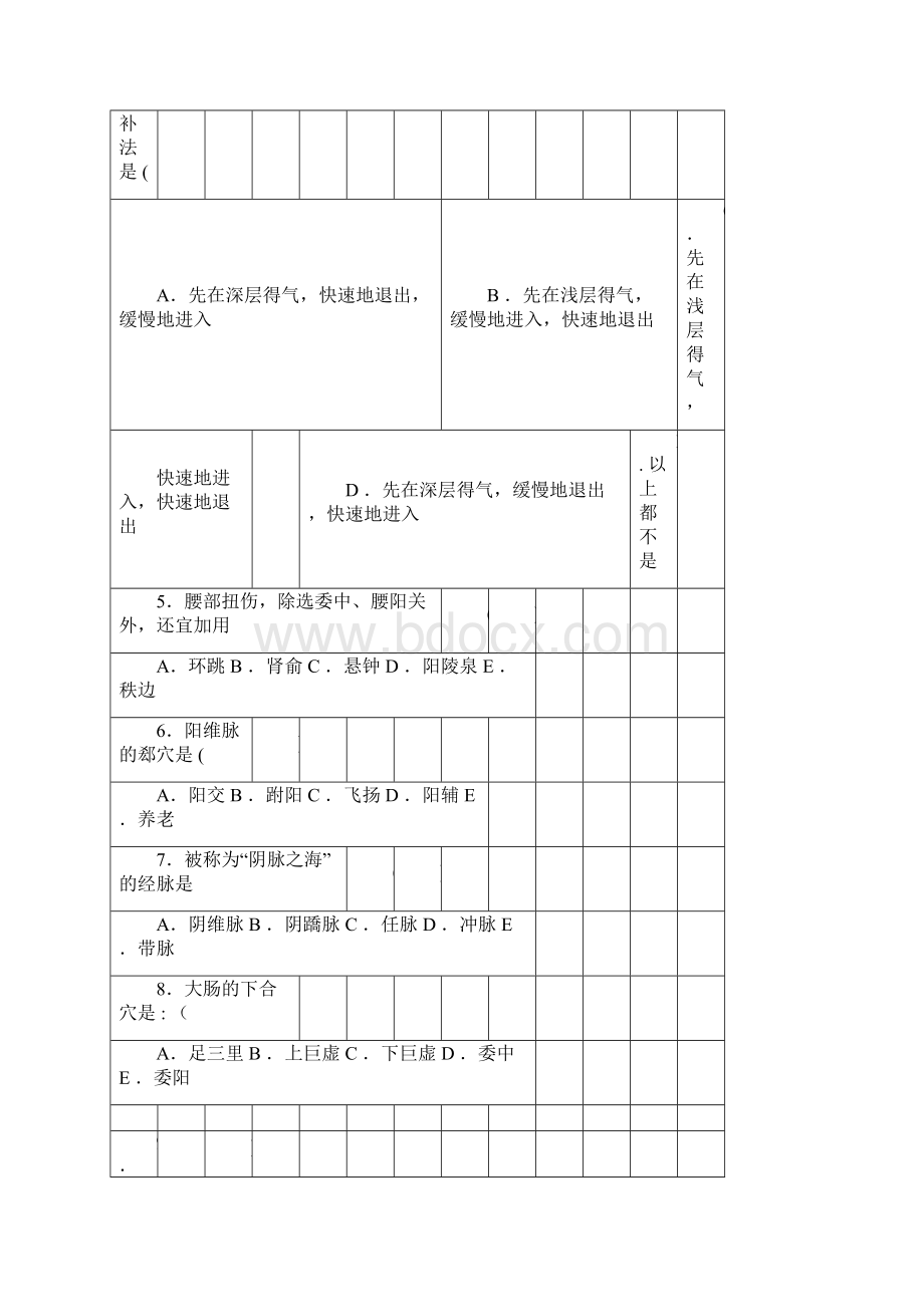 广州中医药大学针灸学题库docx.docx_第2页