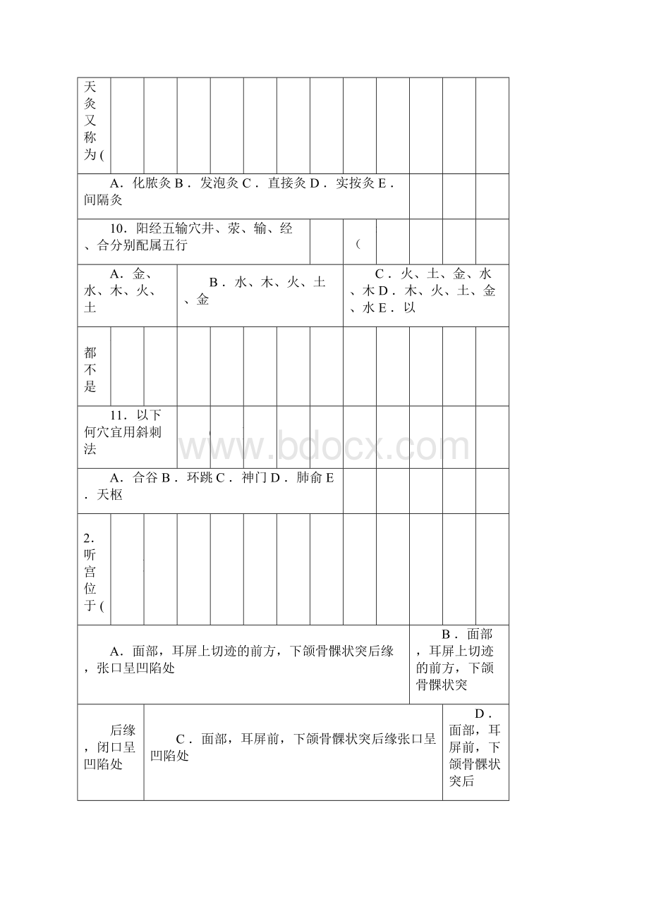 广州中医药大学针灸学题库docx.docx_第3页