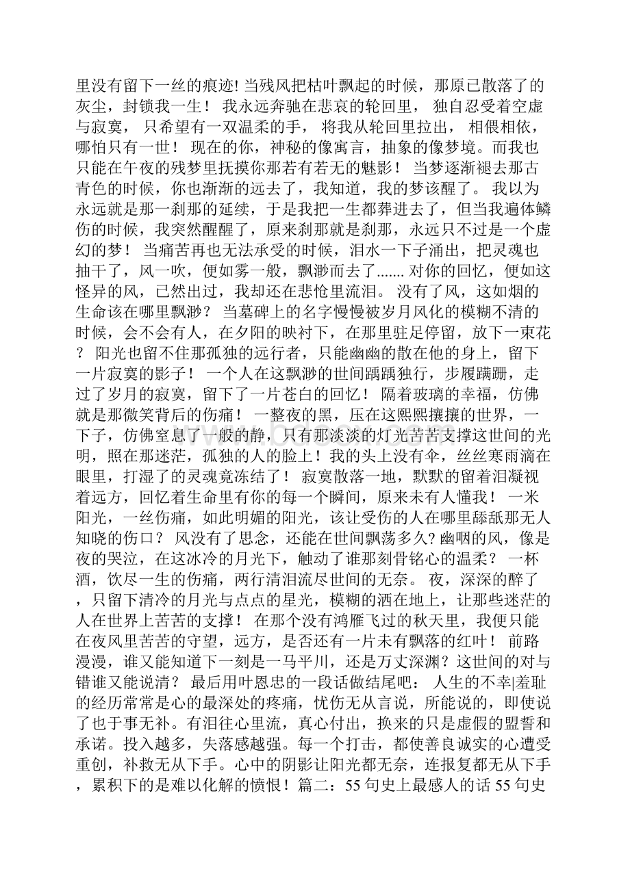 最感人的话.docx_第2页