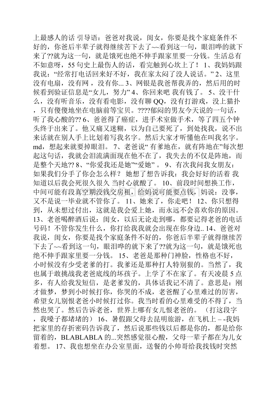 最感人的话.docx_第3页