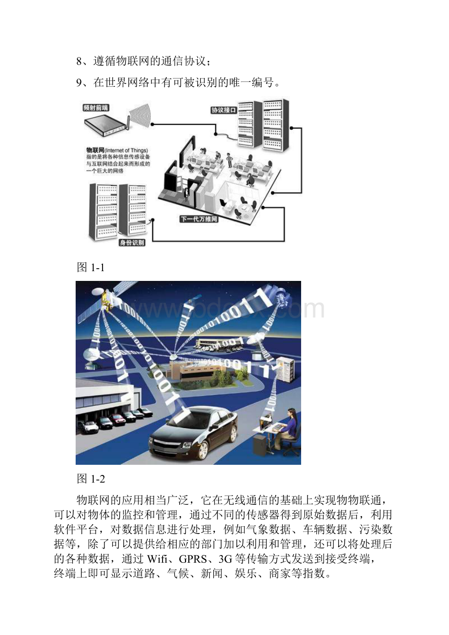 物联网应用无线传感器网络方案.docx_第2页