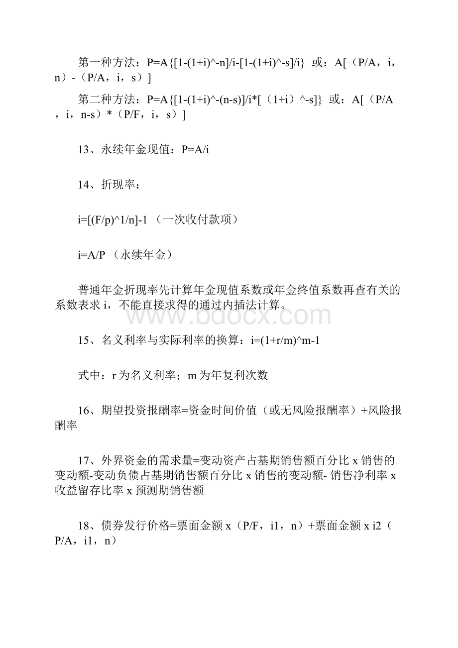 中级财务管理备考公式.docx_第2页