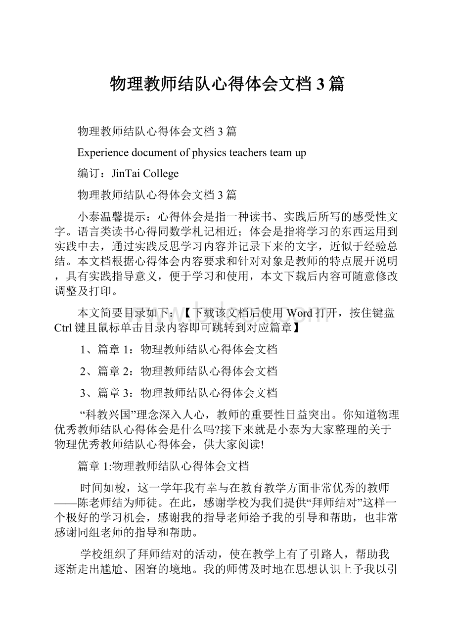 物理教师结队心得体会文档3篇.docx_第1页