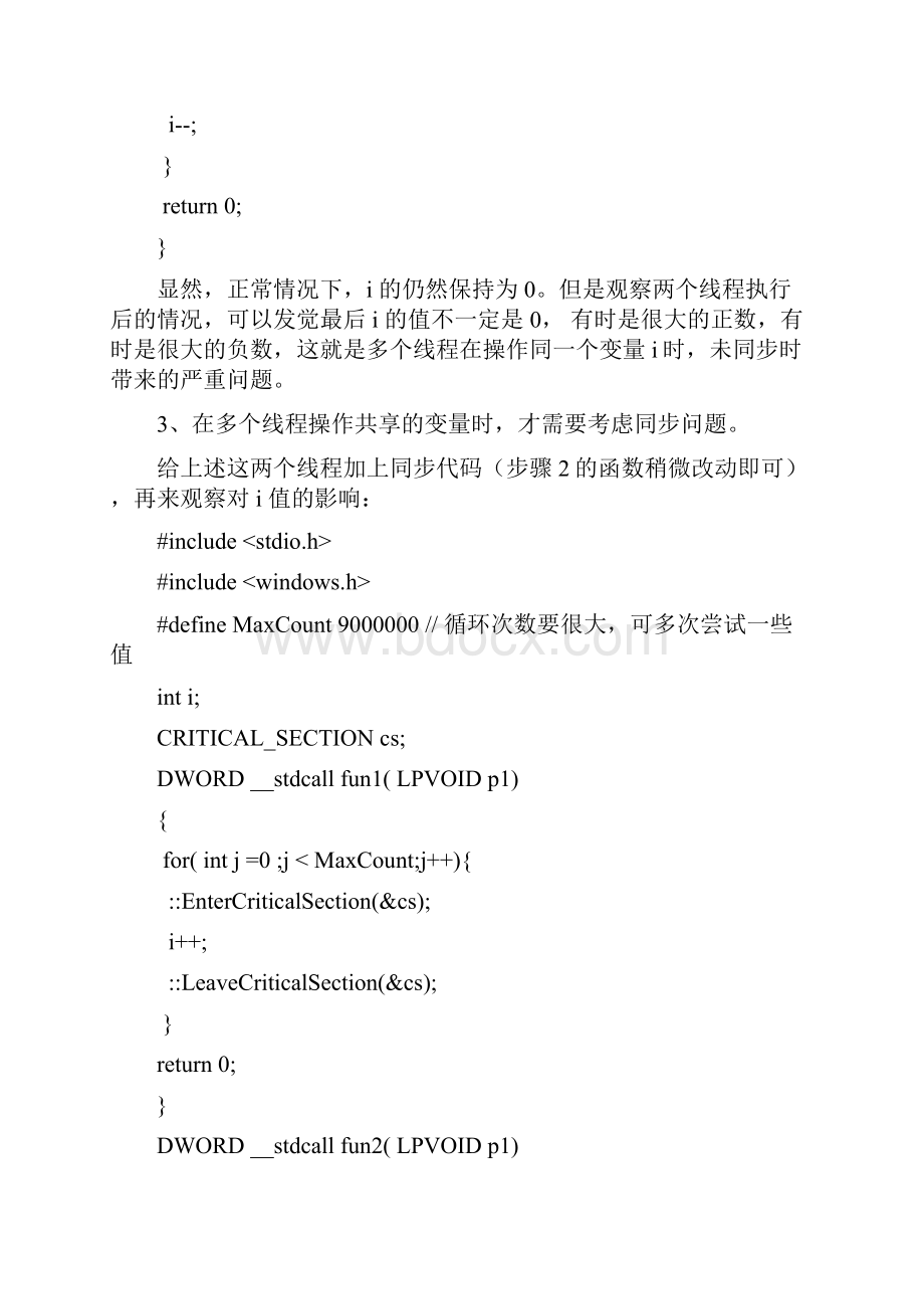 13级操作系统课程设计指导书.docx_第3页