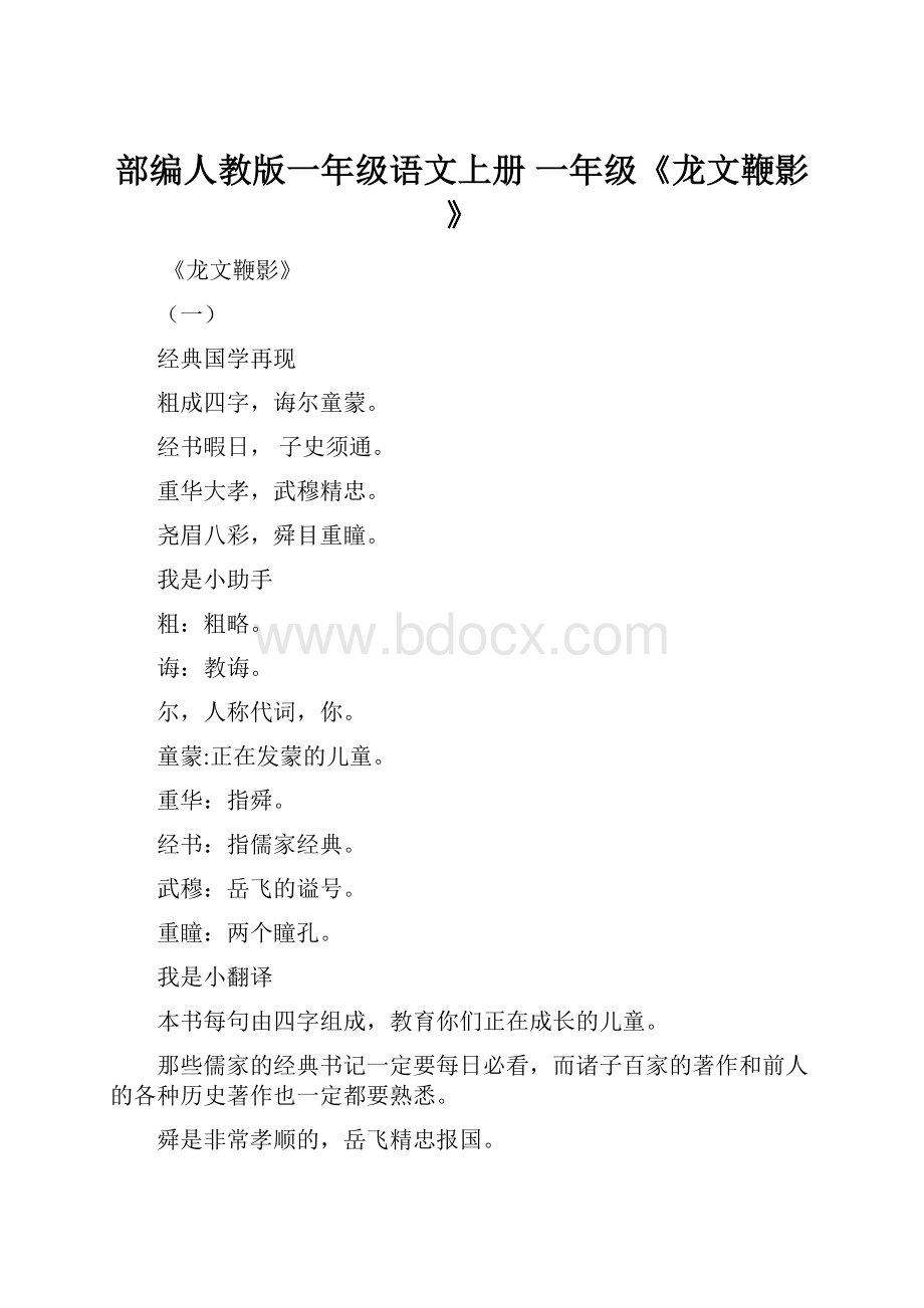 部编人教版一年级语文上册 一年级《龙文鞭影》.docx