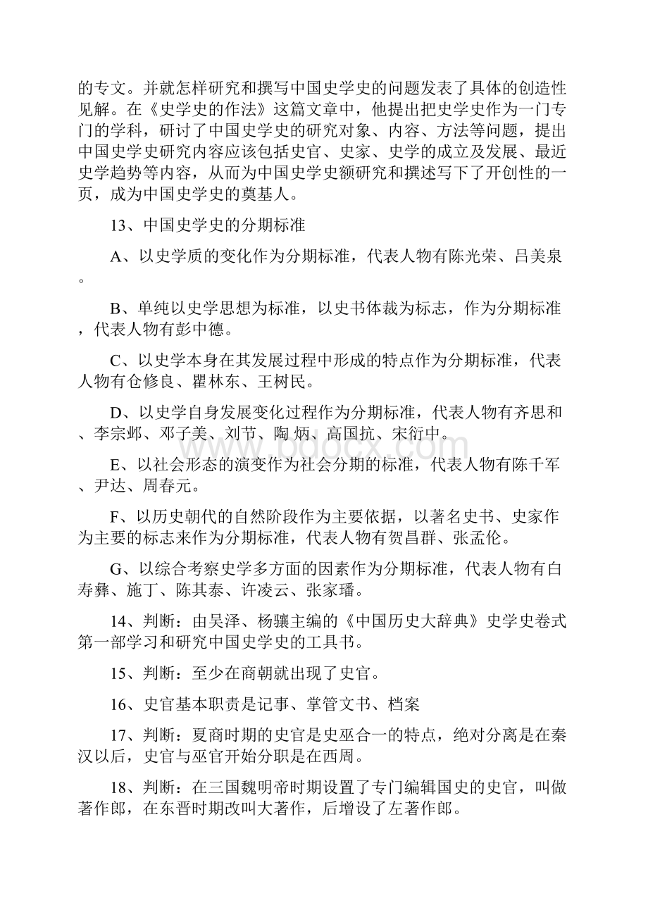 中国史学识史综合加论述.docx_第2页