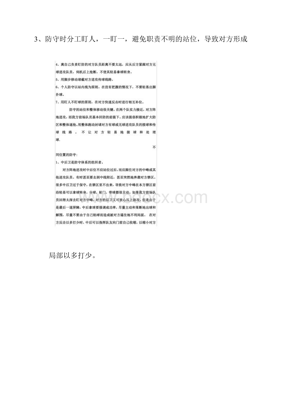 八人制足球技战术.docx_第3页