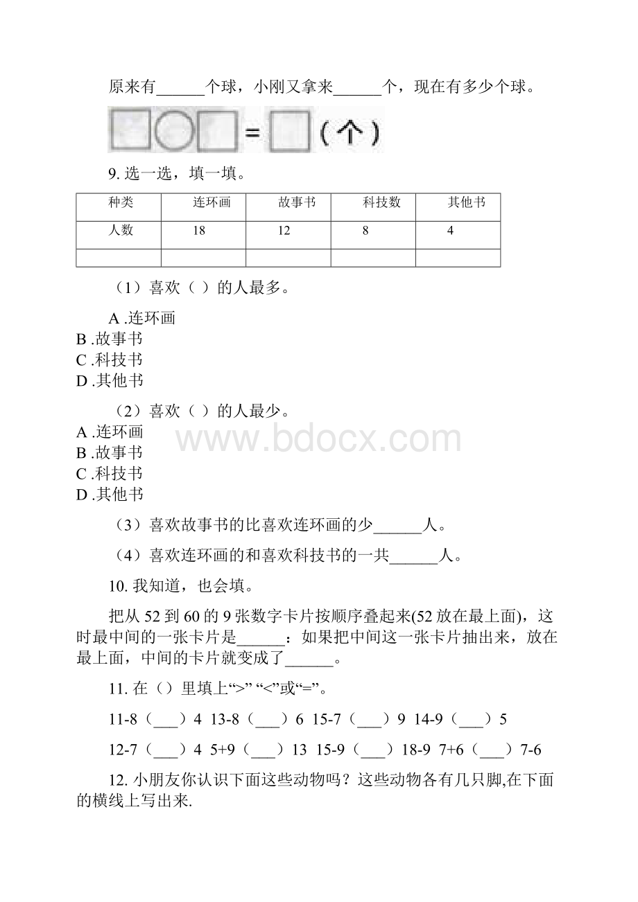 部编人教版一年级数学下册期中知识点分类整理复习审定版.docx_第3页