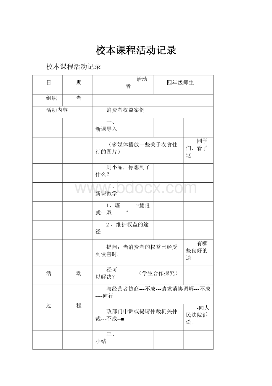 校本课程活动记录.docx