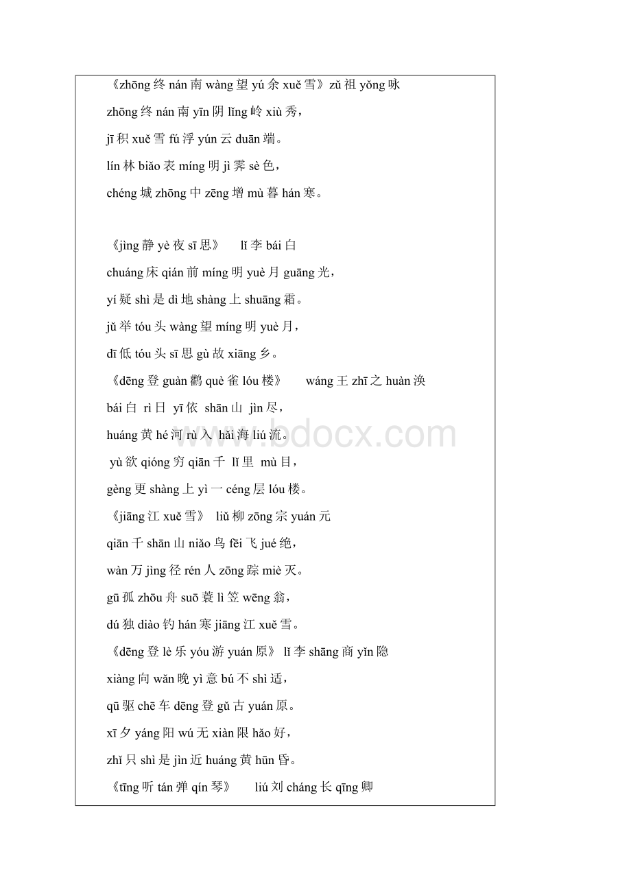 唐诗三百首全集.docx_第2页