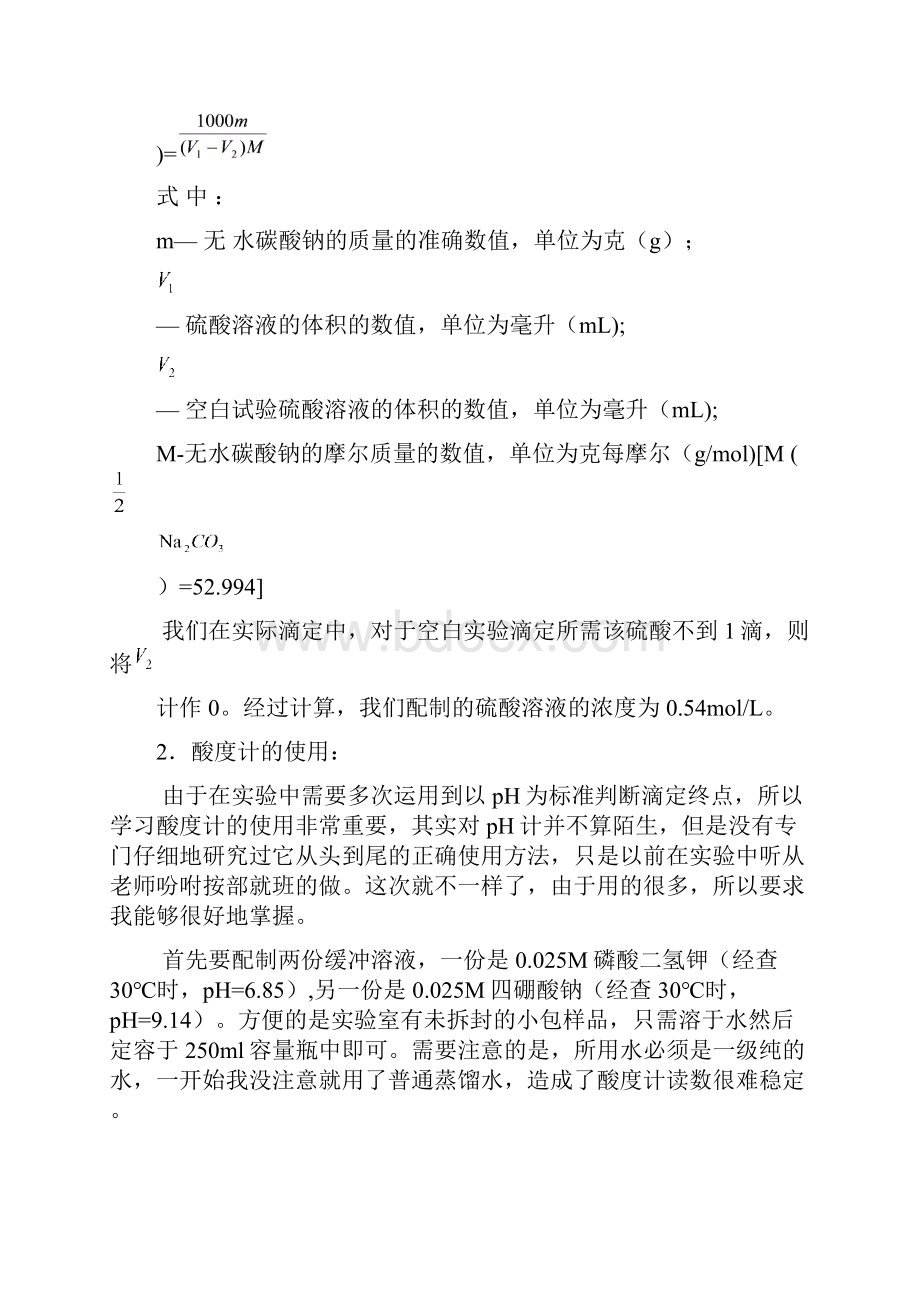 化学专业实习报告DOC.docx_第3页