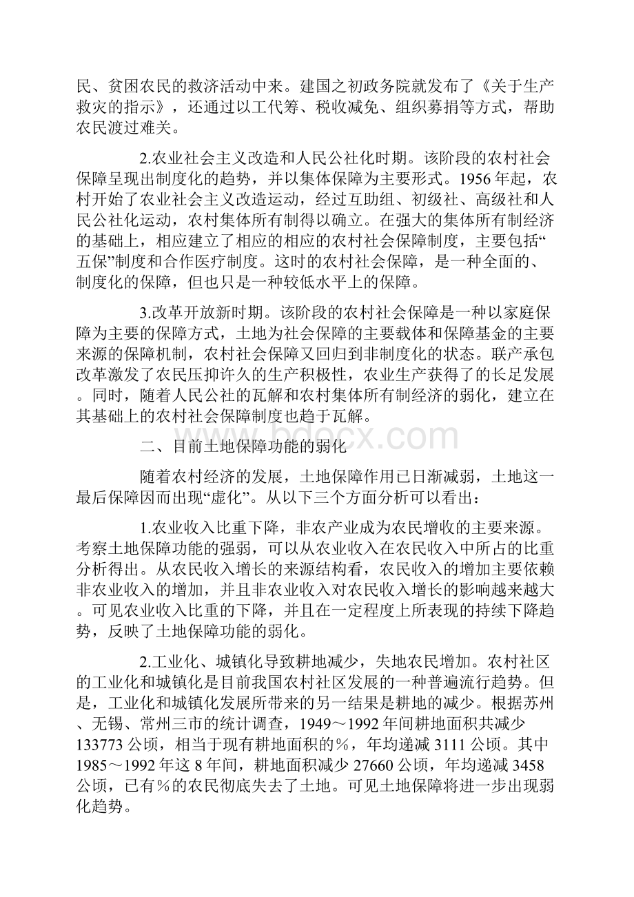 对农村社会保障制度进一步完善的思考.docx_第2页