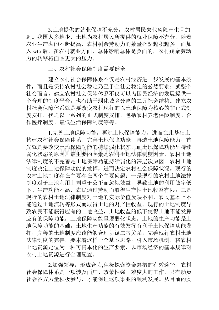 对农村社会保障制度进一步完善的思考.docx_第3页