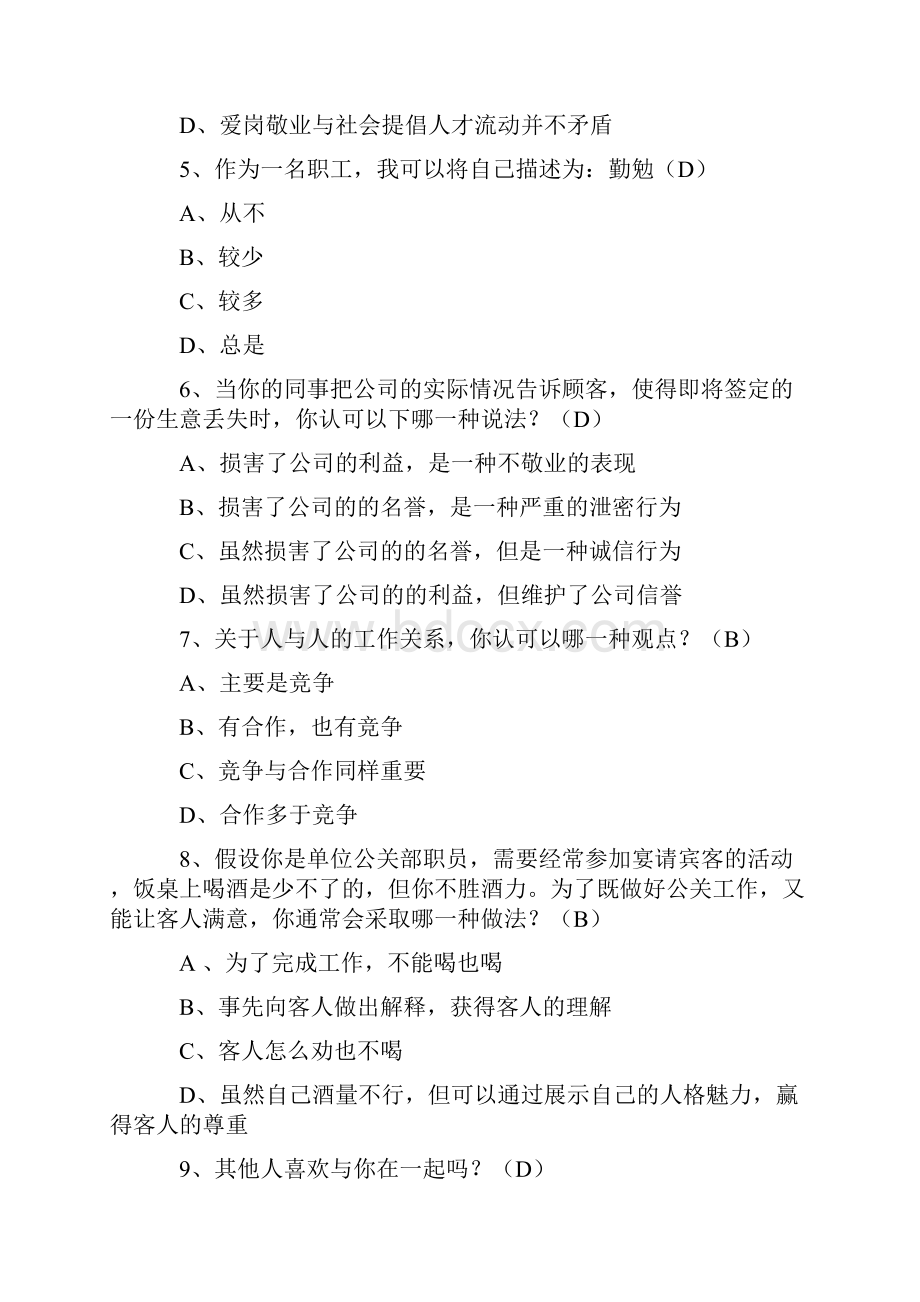 人力资源管理员考试职业道德试题.docx_第2页