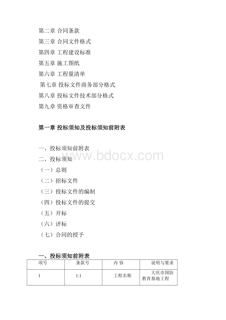 大庆市国防教育基地工程施工.docx_第2页