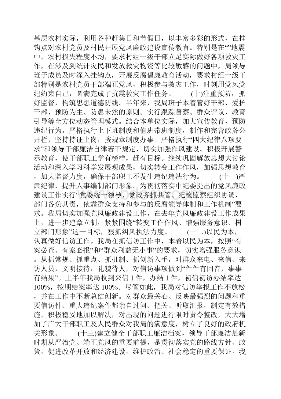 人事局上半年党风廉政建设工作总结1.docx_第3页