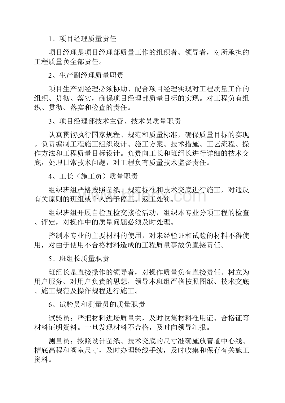 建筑工程质量管理体系资料.docx_第3页