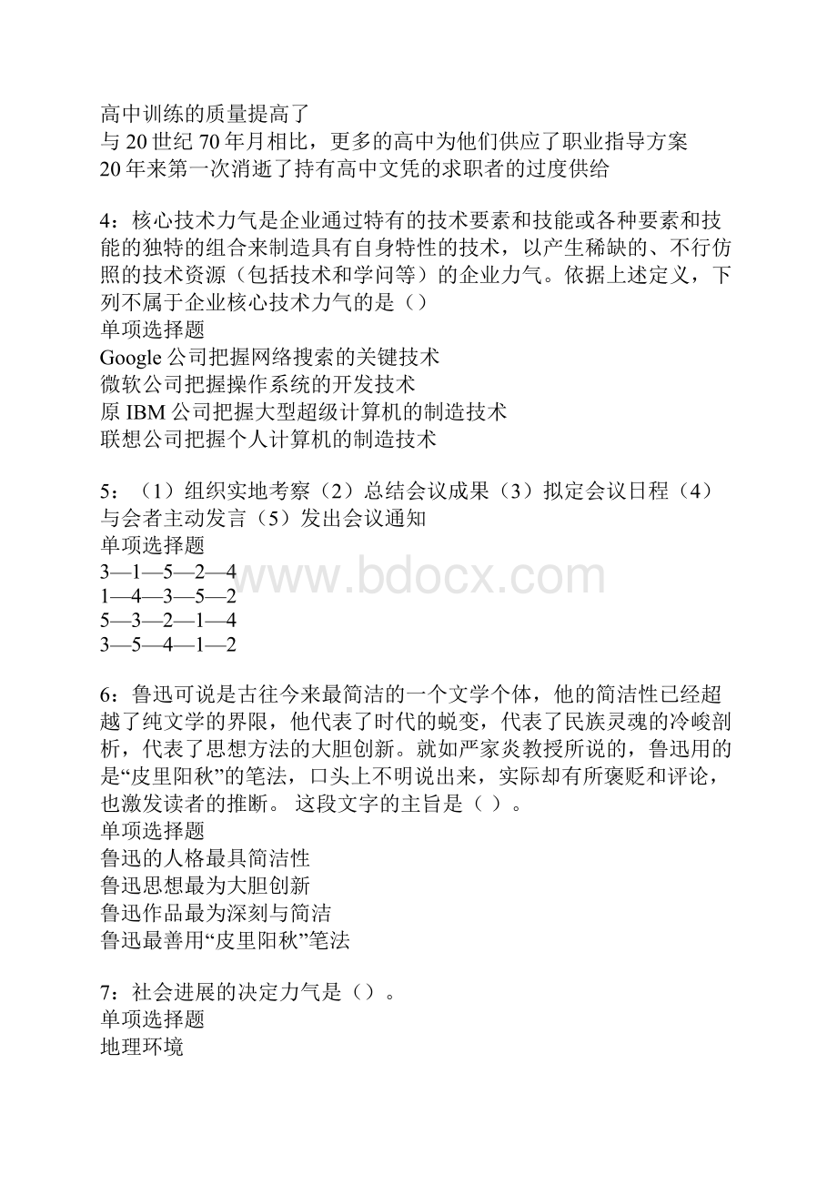 乐陵事业编招聘考试真题及答案解析.docx_第2页