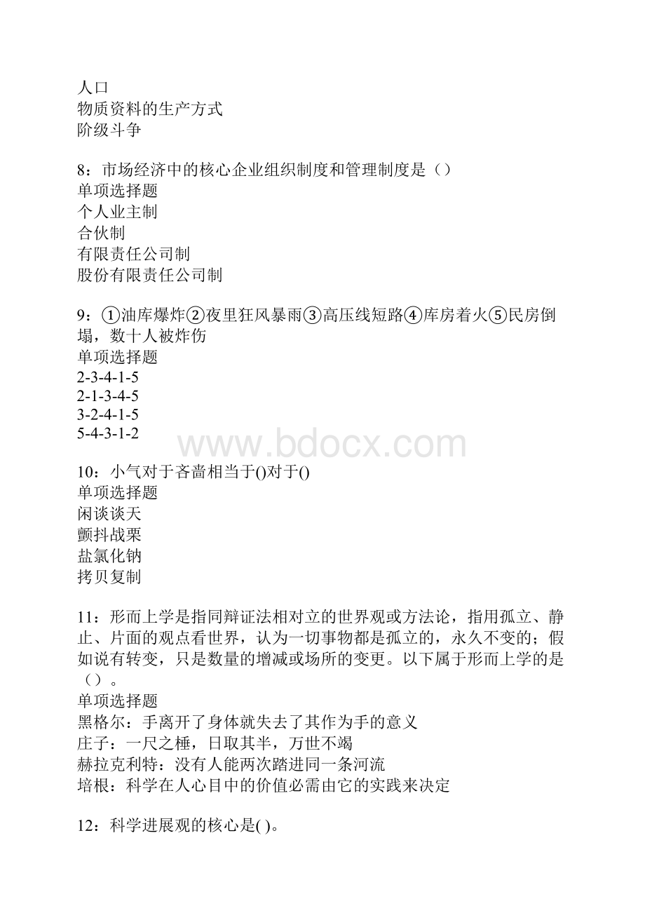 乐陵事业编招聘考试真题及答案解析.docx_第3页