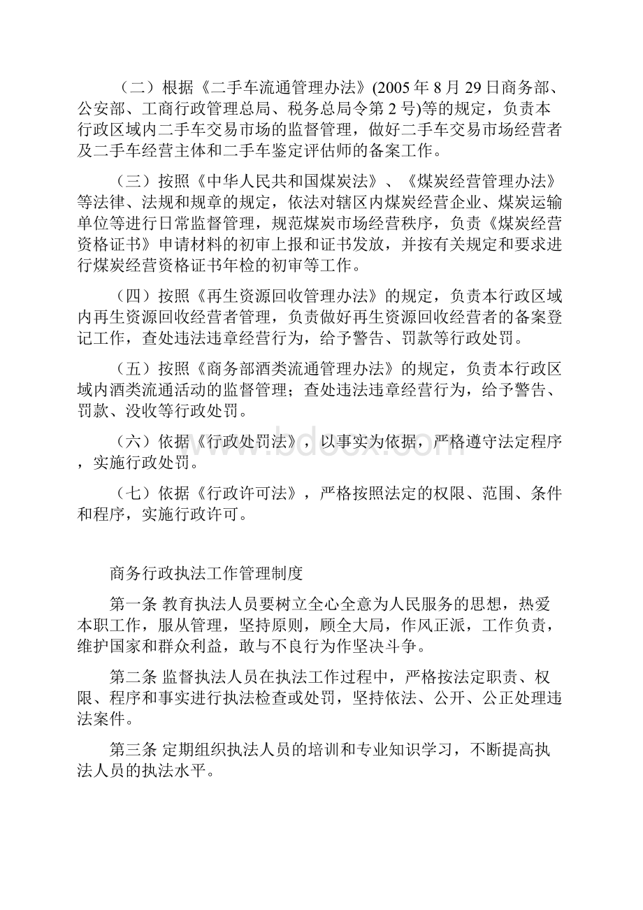 滨城区12312商务举报投诉服务中心工作制度.docx_第3页