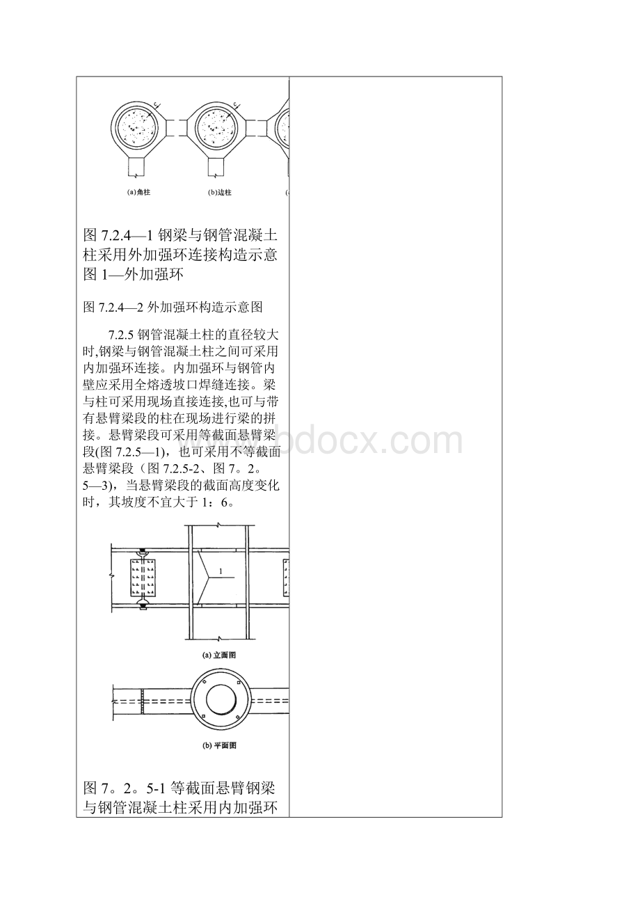 钢管混凝土结构技术规范.docx_第3页