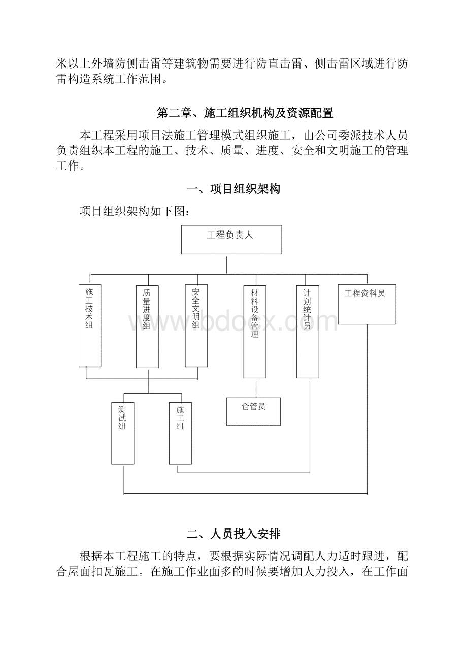 屋面防雷施工方案.docx_第3页