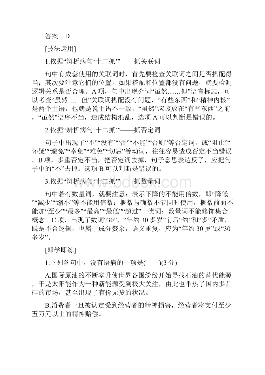 届江苏高考语文二轮复习专题突破训练第一部分语言文字运用题型研训二语病.docx_第3页