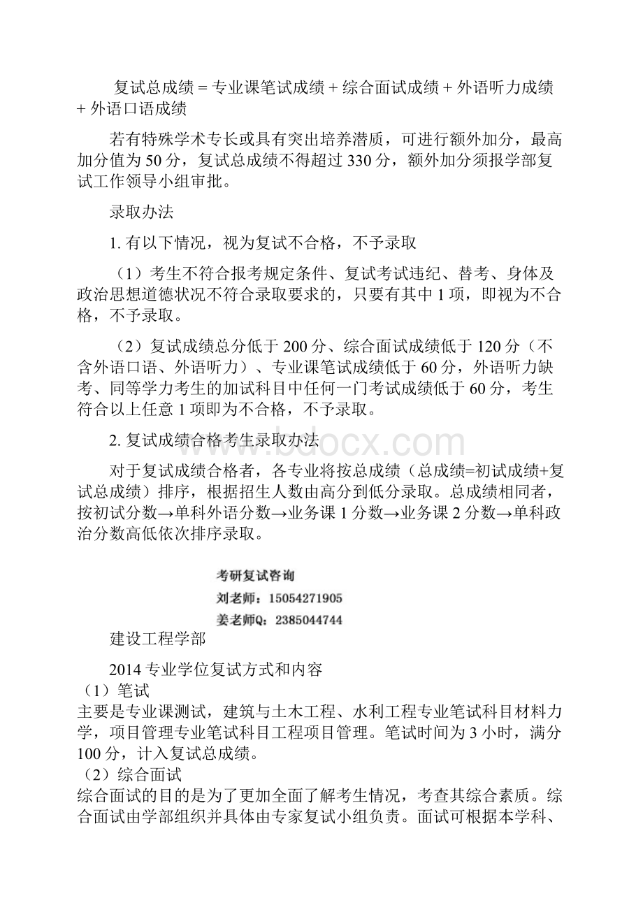 大连理工大学考研复试内容复试参考书目复试准备复试资料.docx_第2页