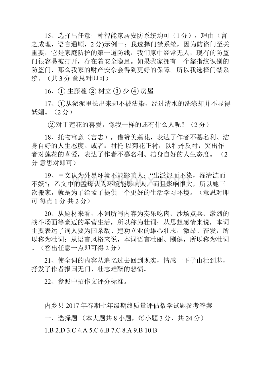 最新内乡县春期七年级期终质量评估各科参考答案及评分标准.docx_第3页