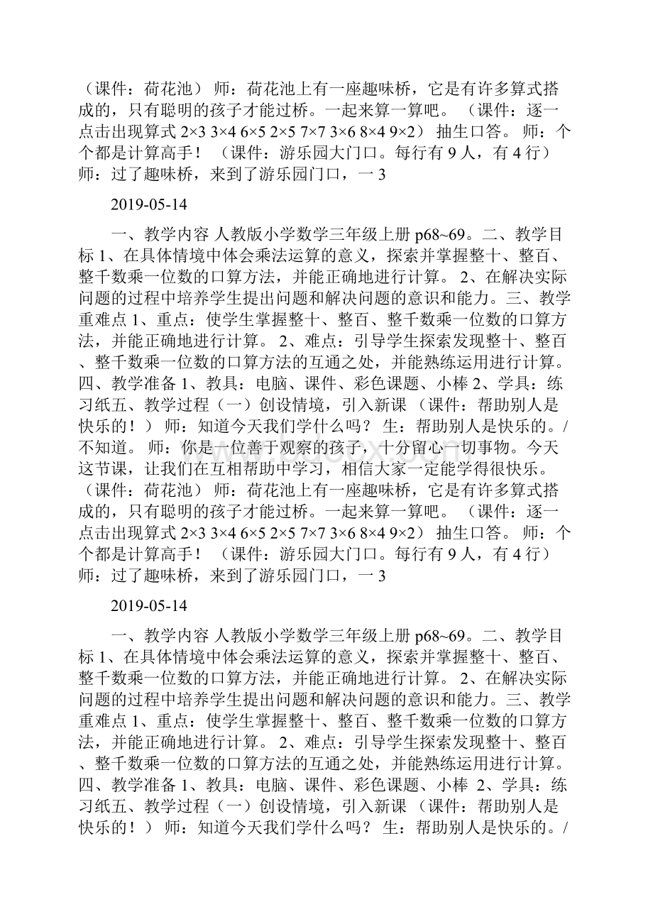 多位数乘一位数口算乘法doc.docx_第2页