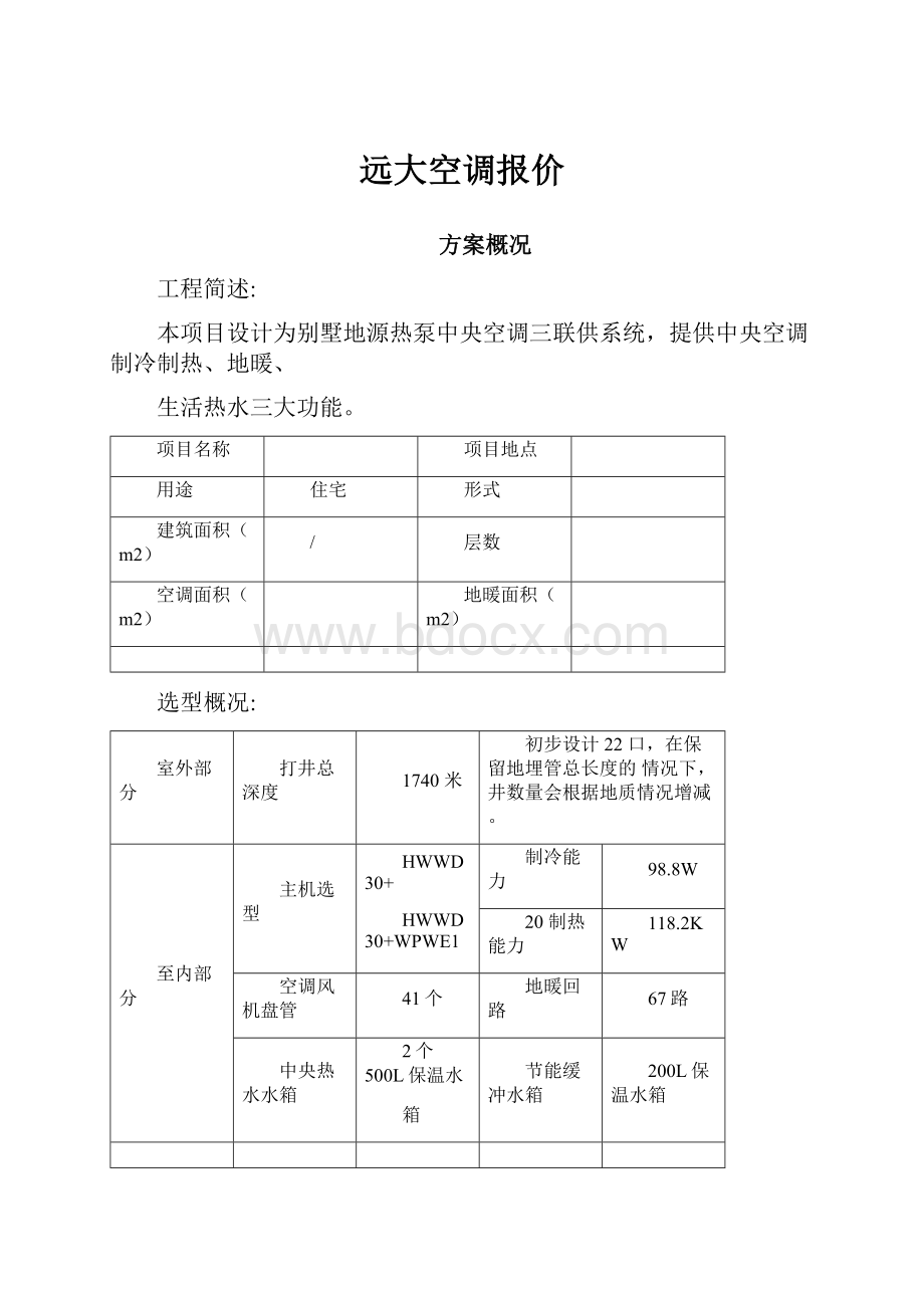 远大空调报价.docx