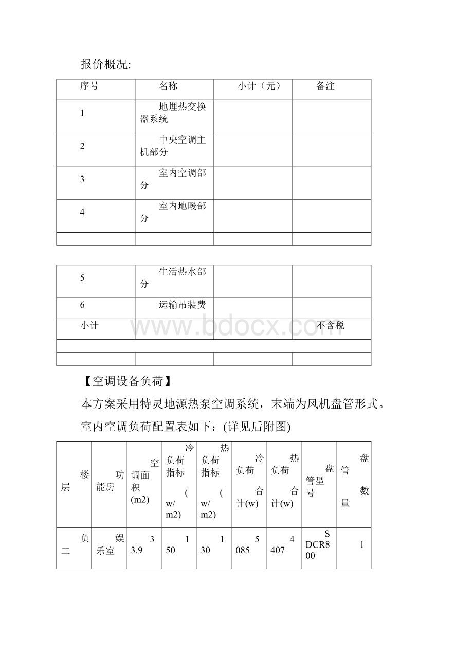 远大空调报价.docx_第2页