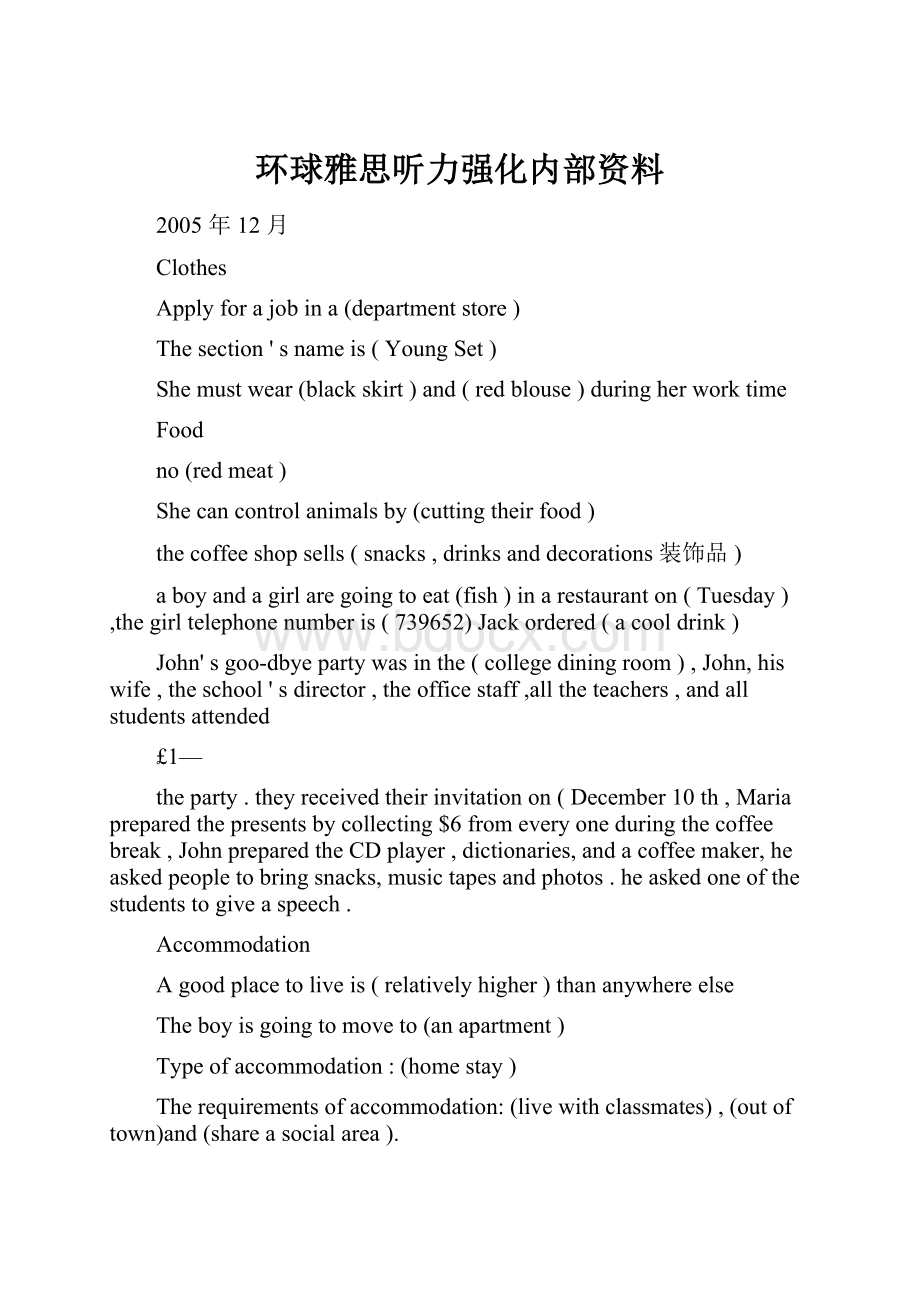 环球雅思听力强化内部资料.docx