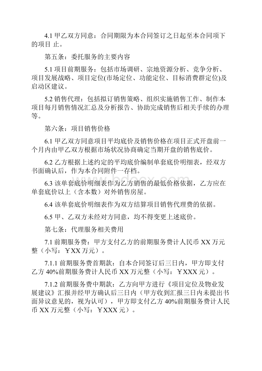 独家销售代理服务合同标准佣金范本.docx_第3页