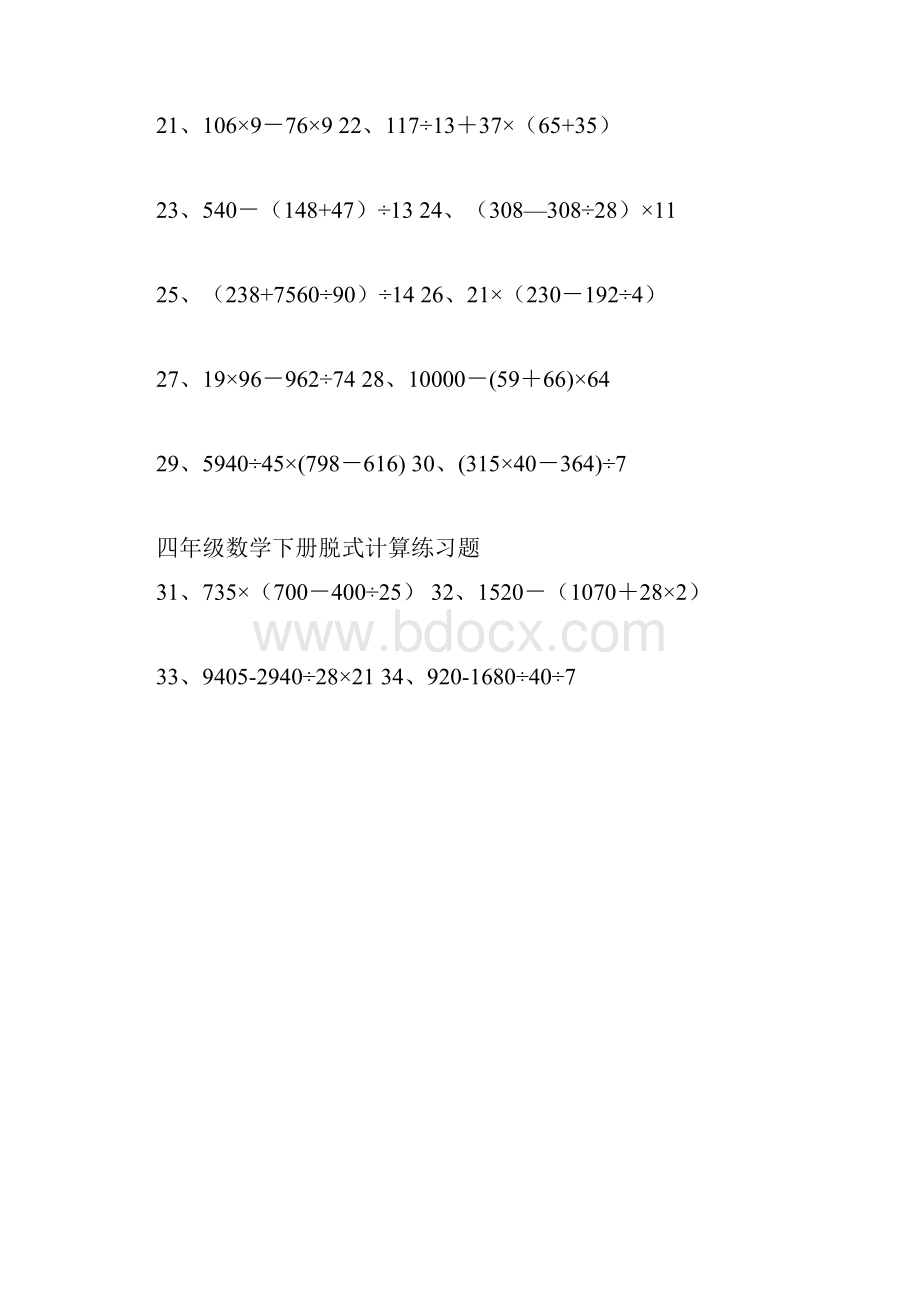 四年级数学下册脱式计算练习题.docx_第2页