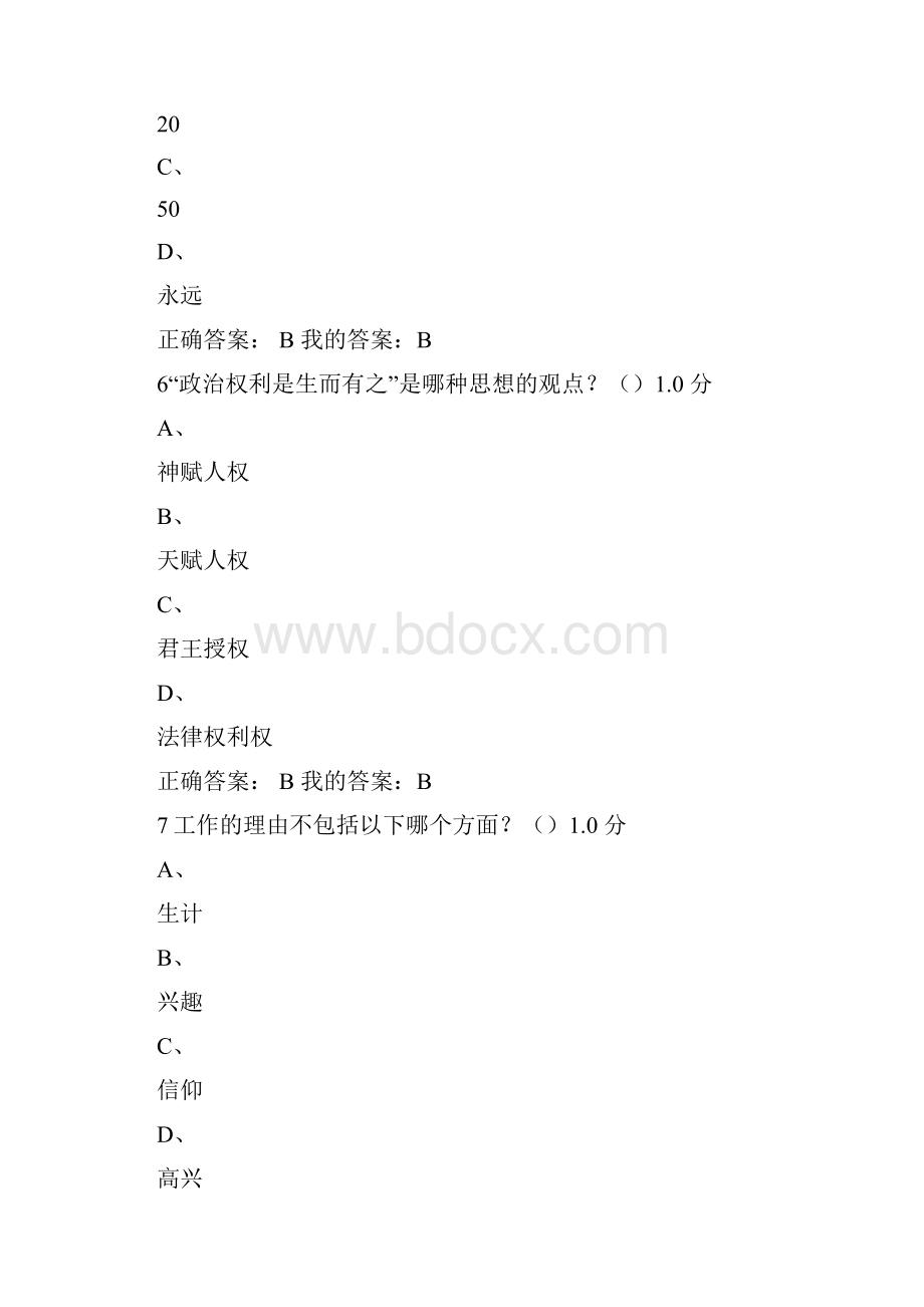 尔雅思修考试答案.docx_第3页