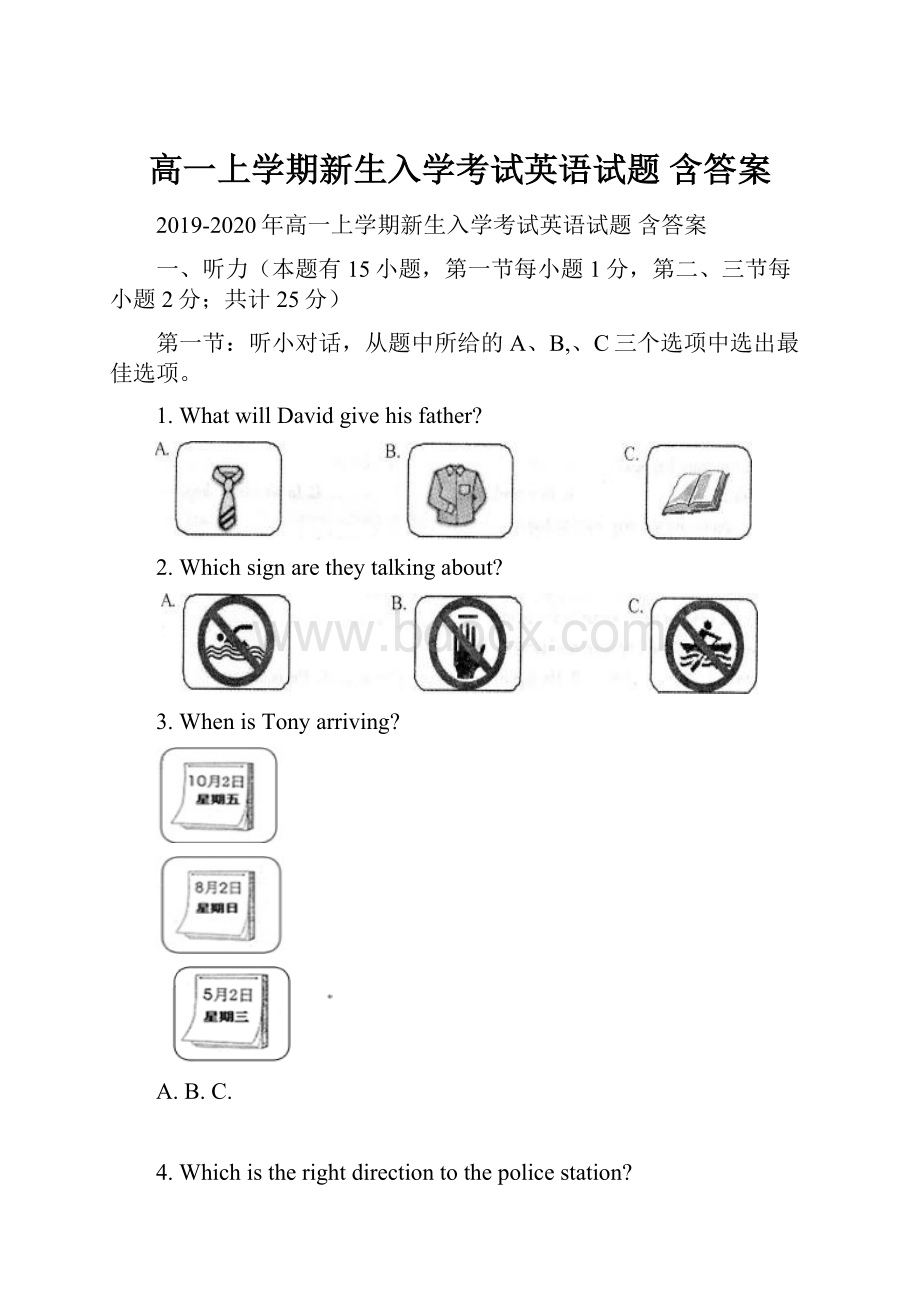 高一上学期新生入学考试英语试题 含答案.docx