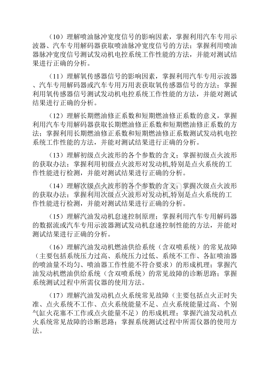 汽车检测与维修赛项考核方案.docx_第2页