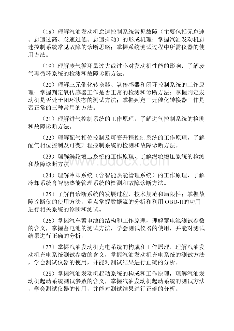 汽车检测与维修赛项考核方案.docx_第3页