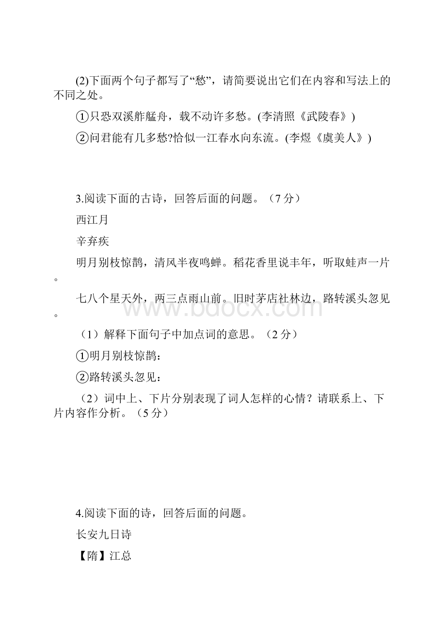 中考语文专题诗词阅读B卷含答案解析.docx_第2页