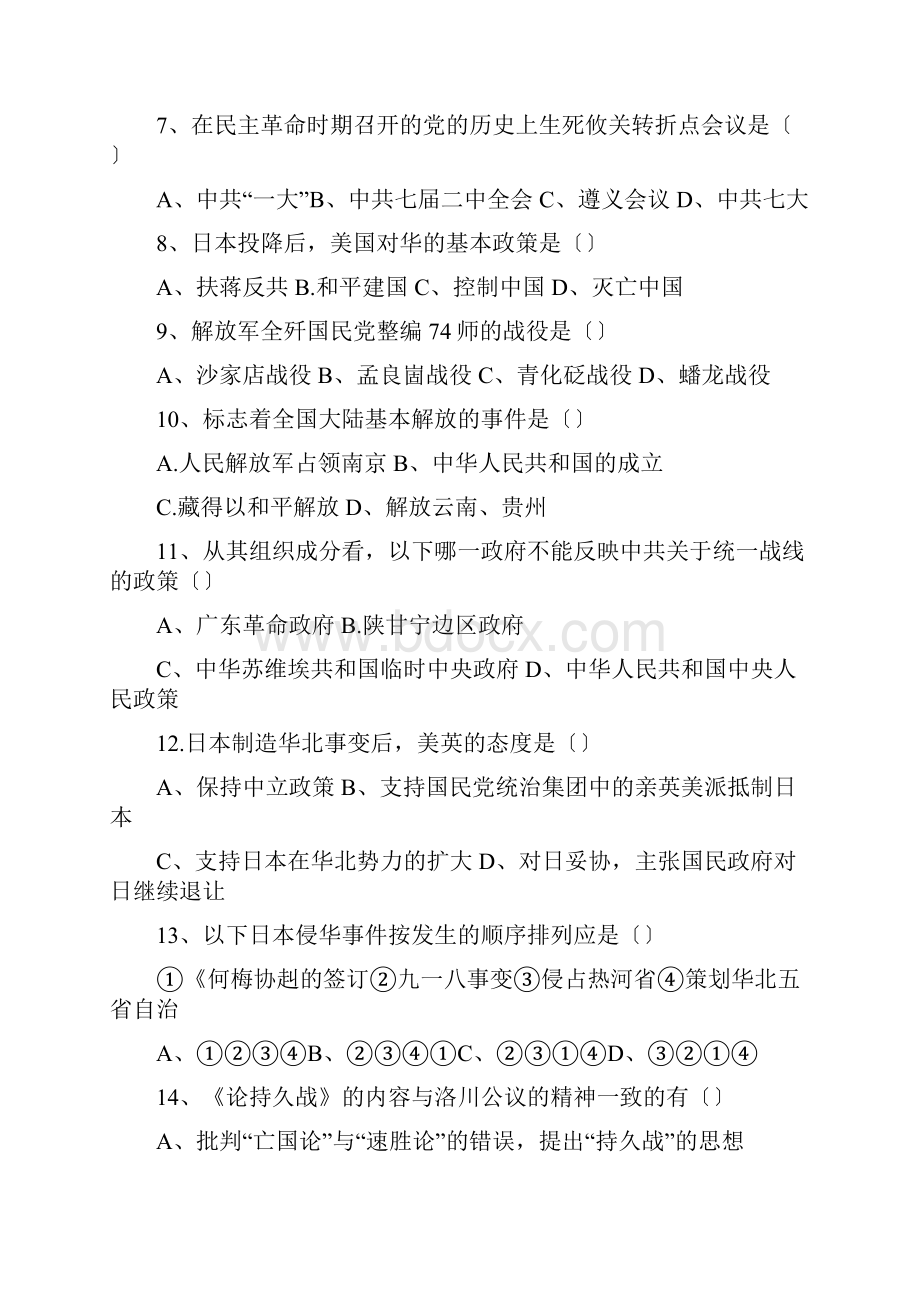 中考历史专项练习练习初二doc.docx_第2页