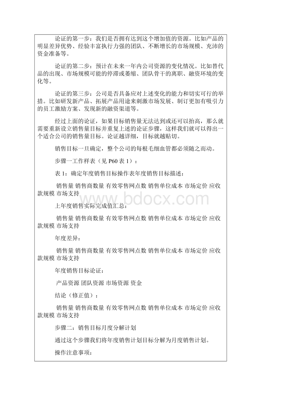 销售计划九步法.docx_第2页